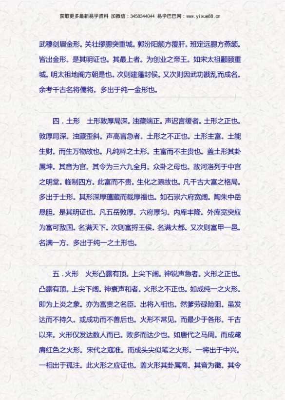 图片[8]-灵遁者《相观天下》精华版一二三.pdf一千多页！百度云下载！-真传国学