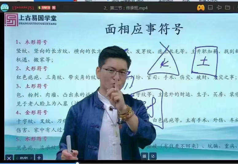 图片[5]-拂尘子华山派古传相法视频7集 百度网盘下载-真传国学