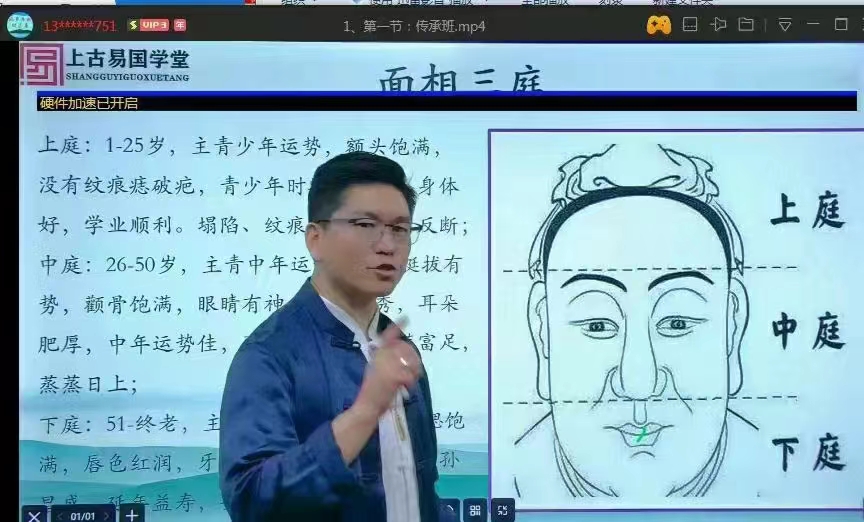 图片[6]-拂尘子华山派古传相法视频7集 百度网盘下载-真传国学