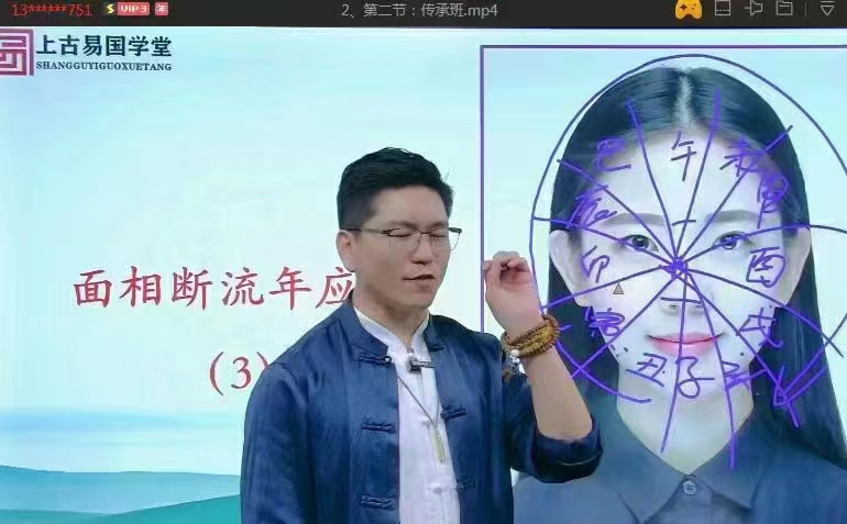 图片[9]-拂尘子华山派古传相法视频7集 百度网盘下载-真传国学