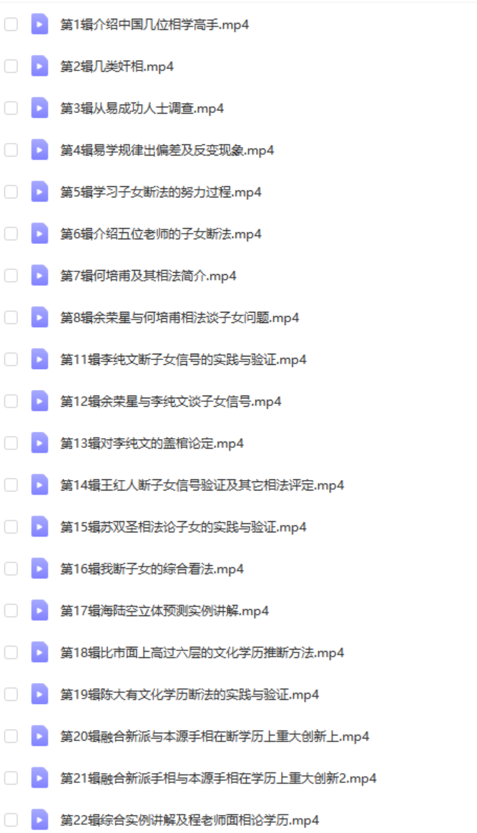 余荣星相学专题讲课视频47集 百度云下载！-真传国学