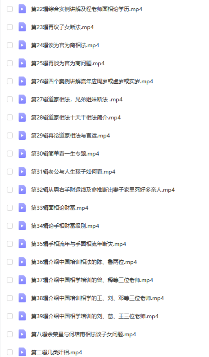 图片[2]-余荣星相学专题讲课视频47集 百度云下载！-真传国学