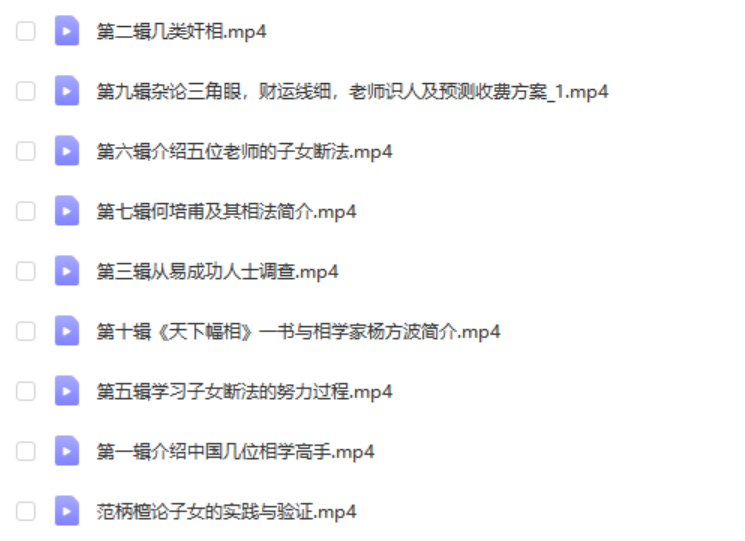 图片[3]-余荣星相学专题讲课视频47集 百度云下载！-真传国学