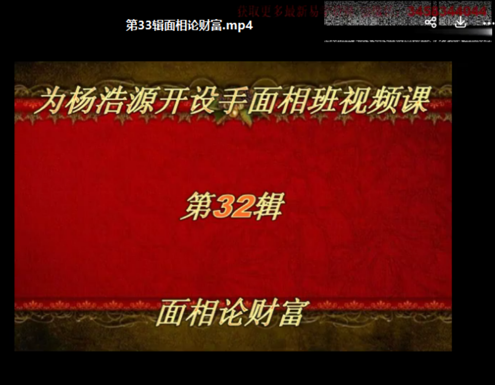 图片[4]-余荣星相学专题讲课视频47集 百度云下载！-真传国学