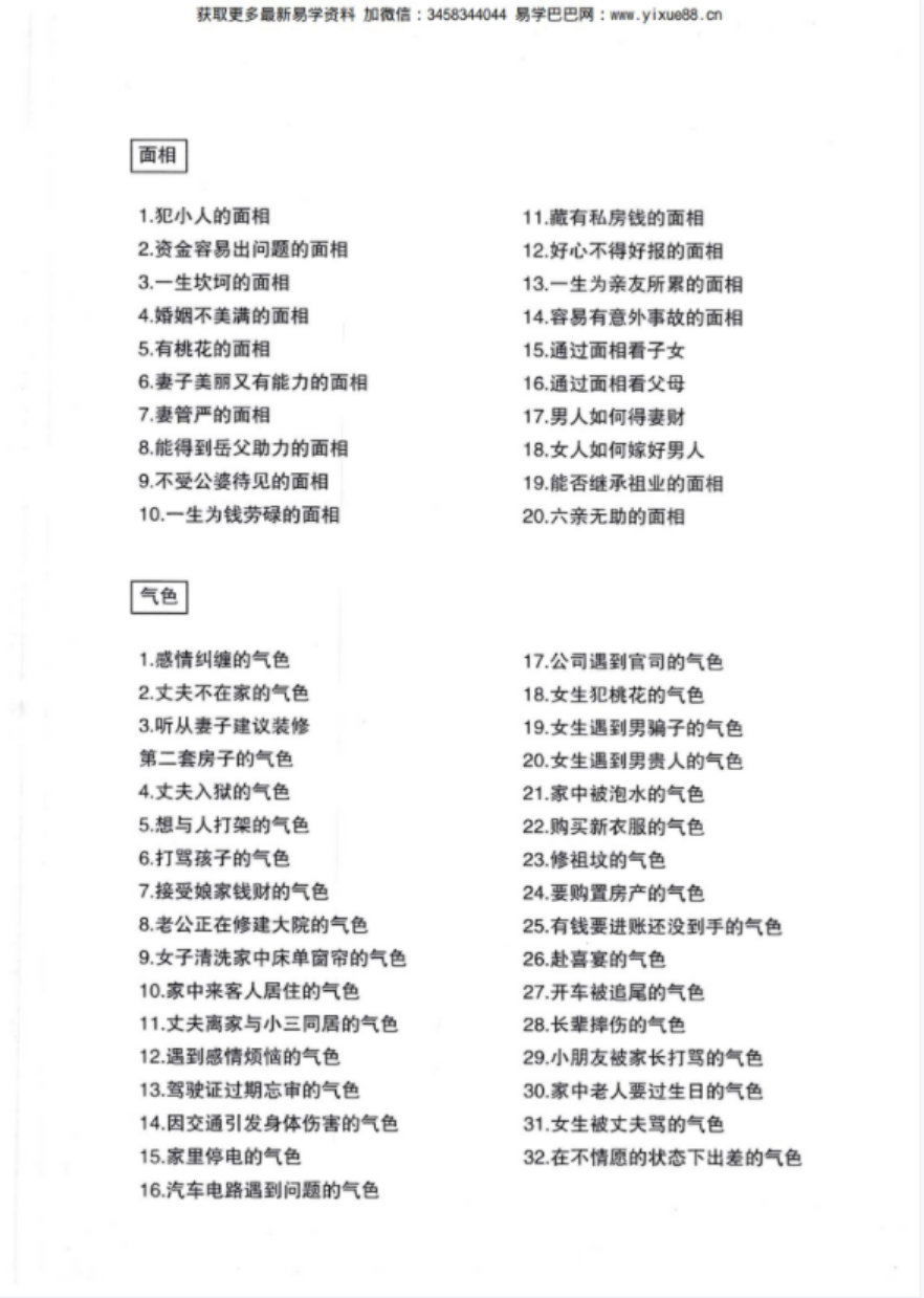 图片[2]-黄道祥国学院-磕头拜师面相真经.pdf 面相开口直断绝招 百度云网盘资源合集下载！-真传国学