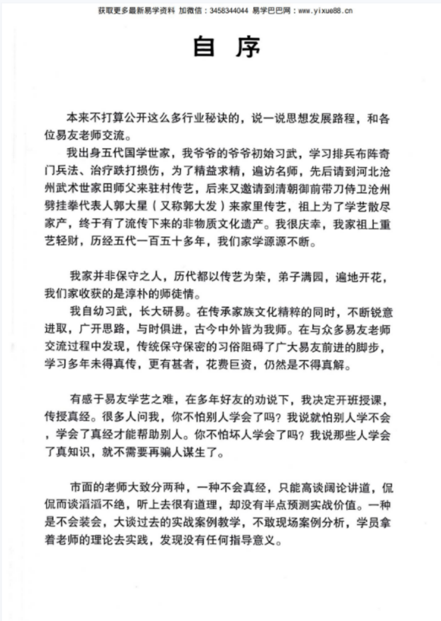 图片[3]-黄道祥国学院-磕头拜师面相真经.pdf 面相开口直断绝招 百度云网盘资源合集下载！-真传国学