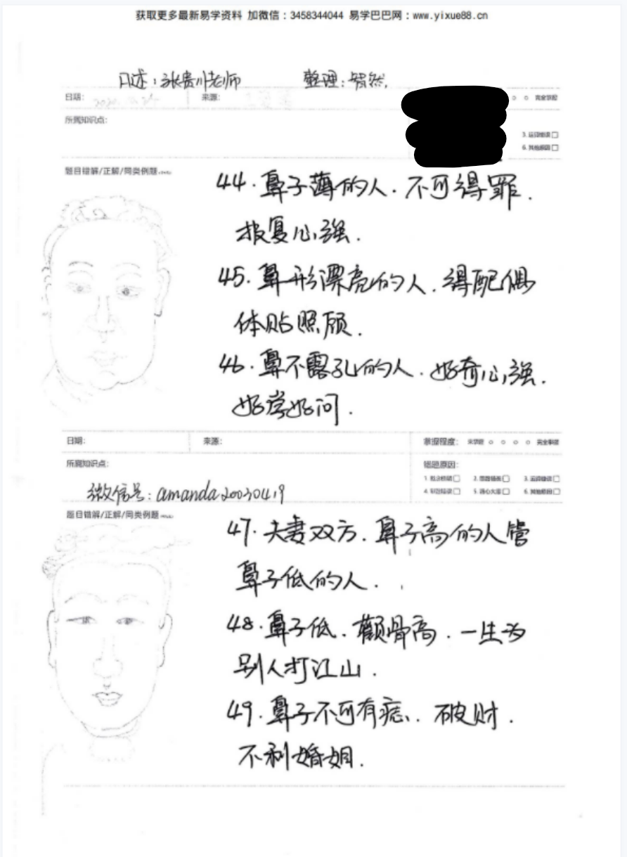 图片[5]-黄道祥国学院-磕头拜师面相真经.pdf 面相开口直断绝招 百度云网盘资源合集下载！-真传国学