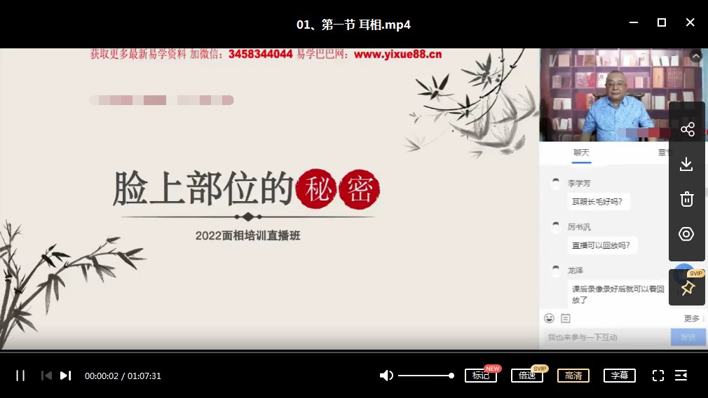 图片[2]-李计忠2022年面相课程视频7集+文档4个 百度云下载！-真传国学