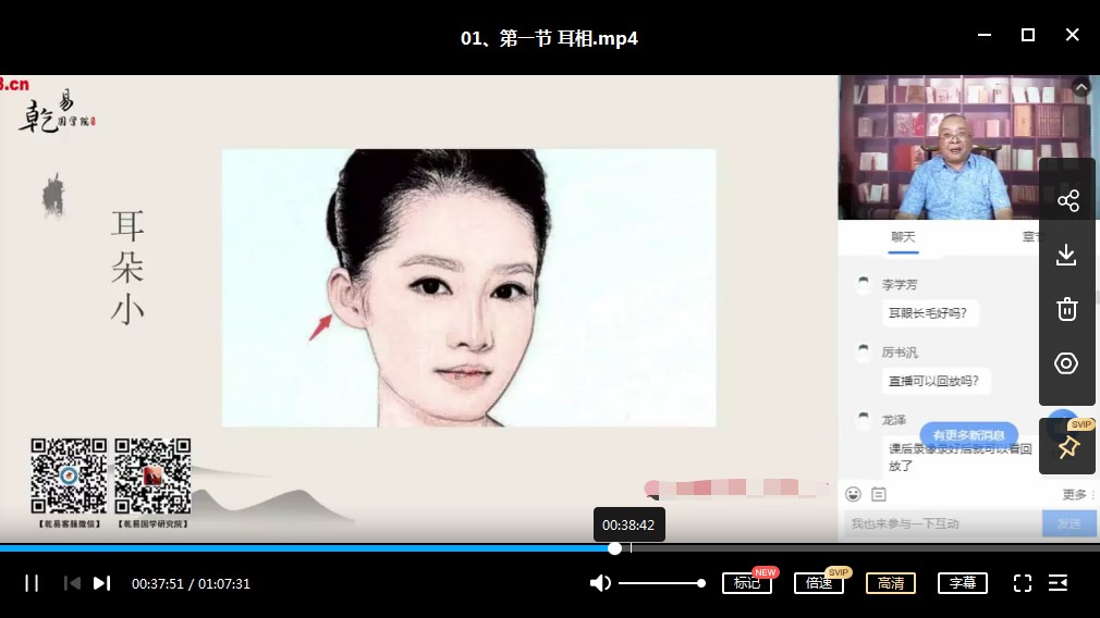 图片[3]-李计忠2022年面相课程视频7集+文档4个 百度云下载！-真传国学