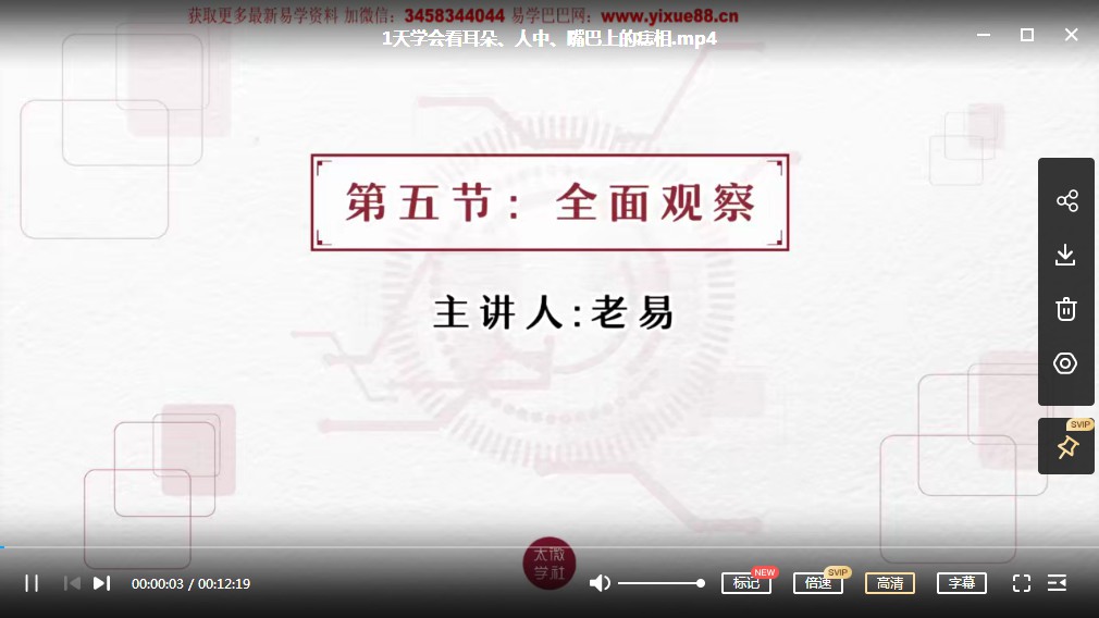 图片[2]-陈仲易-陈仲易痣相研习班从痣相看人生发展方向视频6集-真传国学