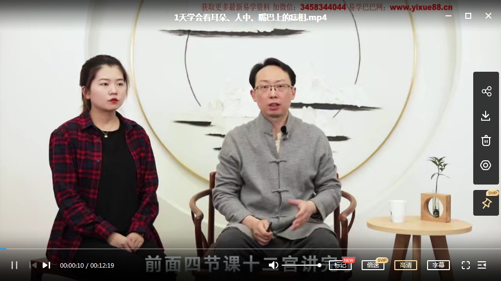 图片[3]-陈仲易-陈仲易痣相研习班从痣相看人生发展方向视频6集-真传国学