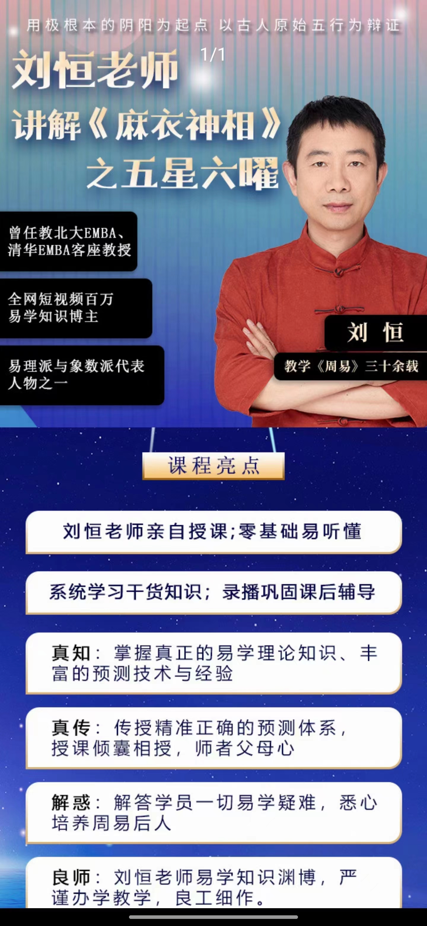 刘恒《麻衣神相》之五星六曜-真传国学