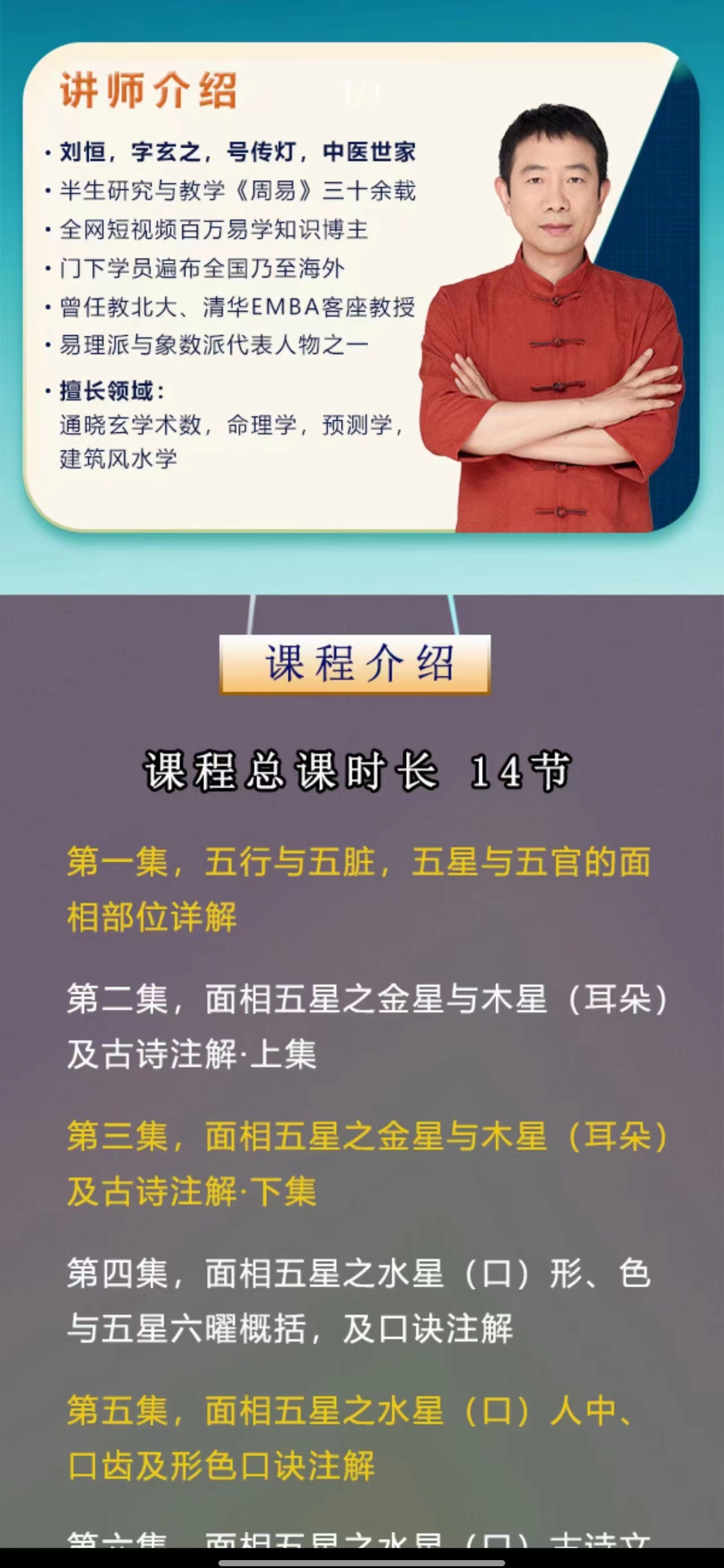 图片[2]-刘恒《麻衣神相》之五星六曜-真传国学