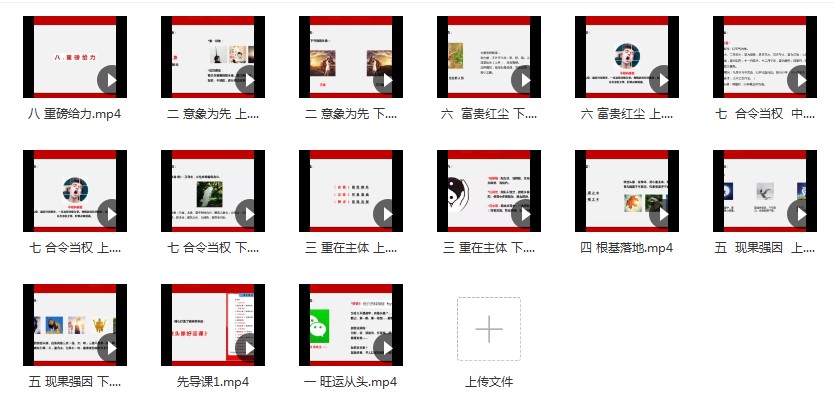 大易本无涯-微信头像旺运课15集视频 百度云下载！-真传国学