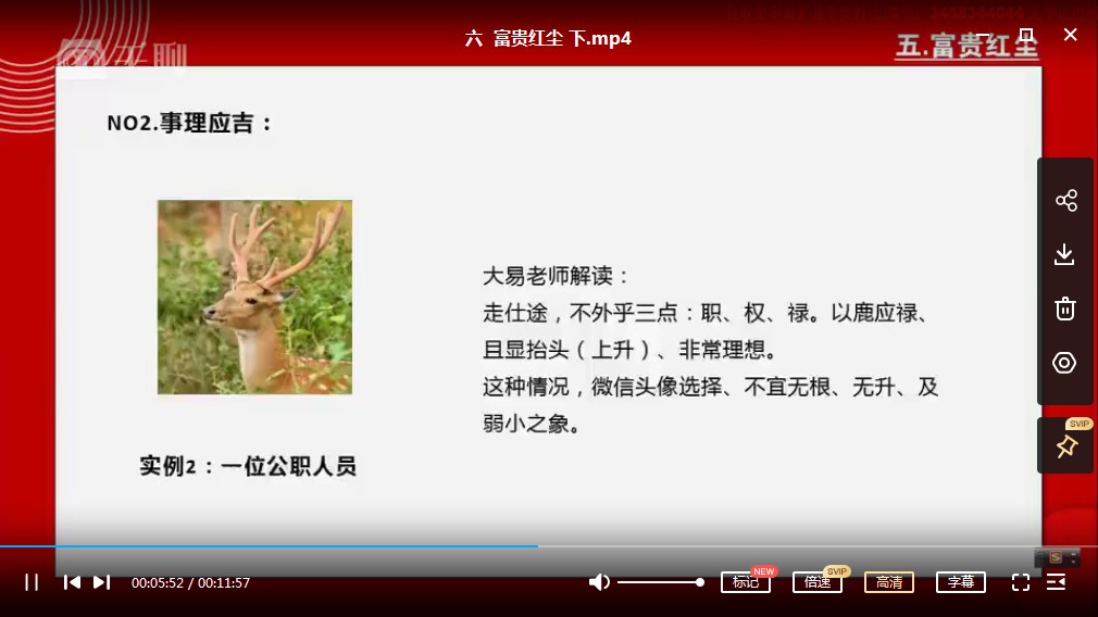 图片[3]-大易本无涯-微信头像旺运课15集视频 百度云下载！-真传国学