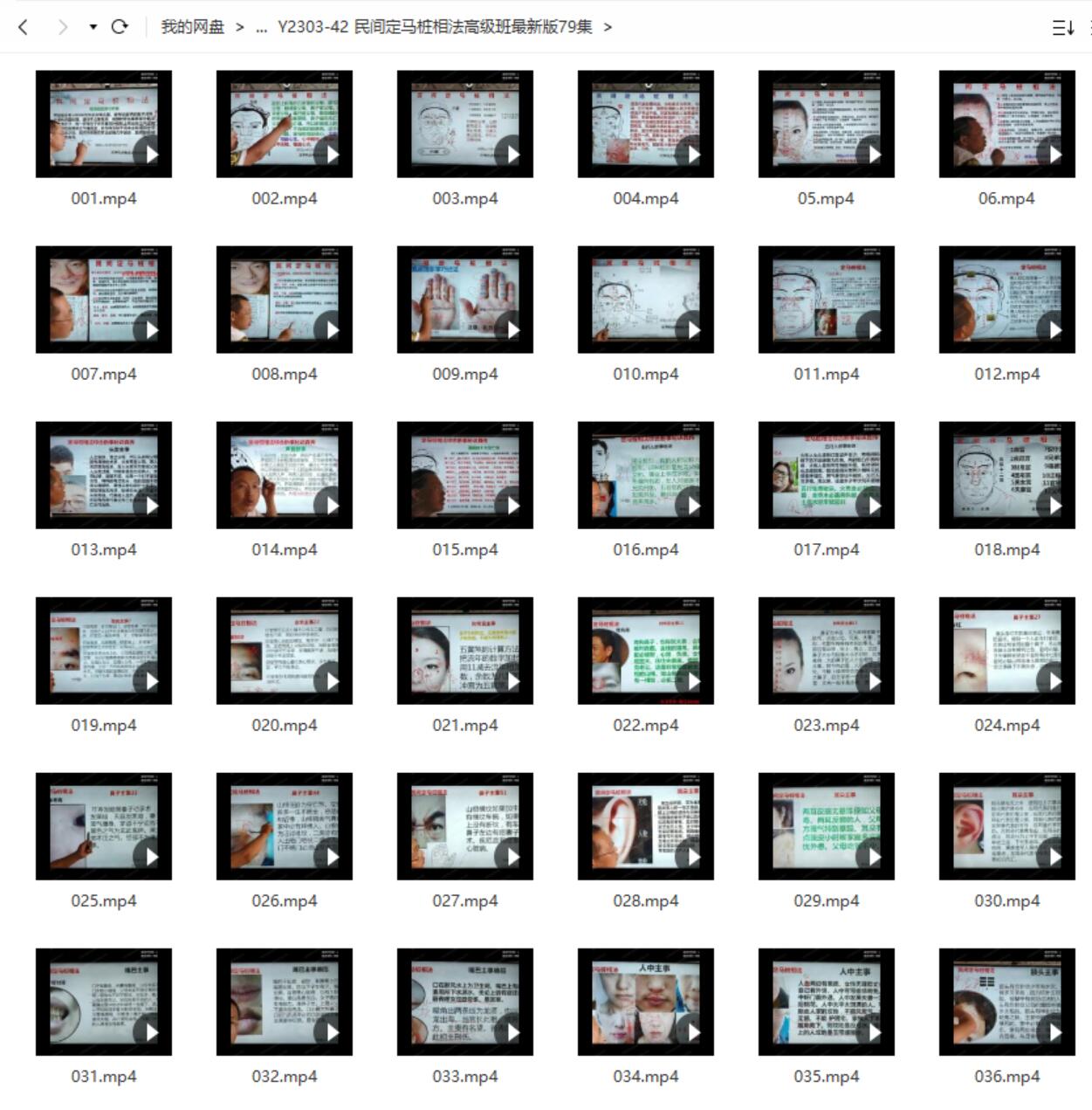 民间定马桩相法高级班最新版79集 百度网盘下载-真传国学