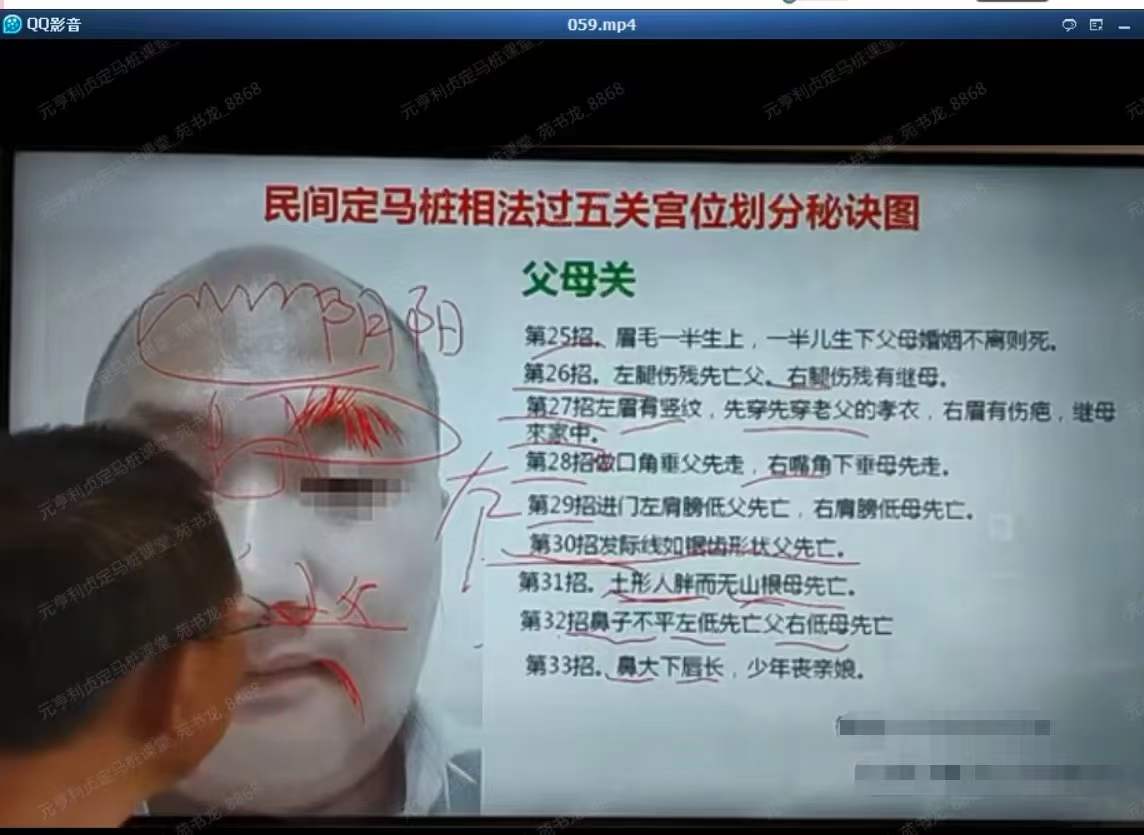 图片[4]-民间定马桩相法高级班最新版79集 百度网盘下载-真传国学