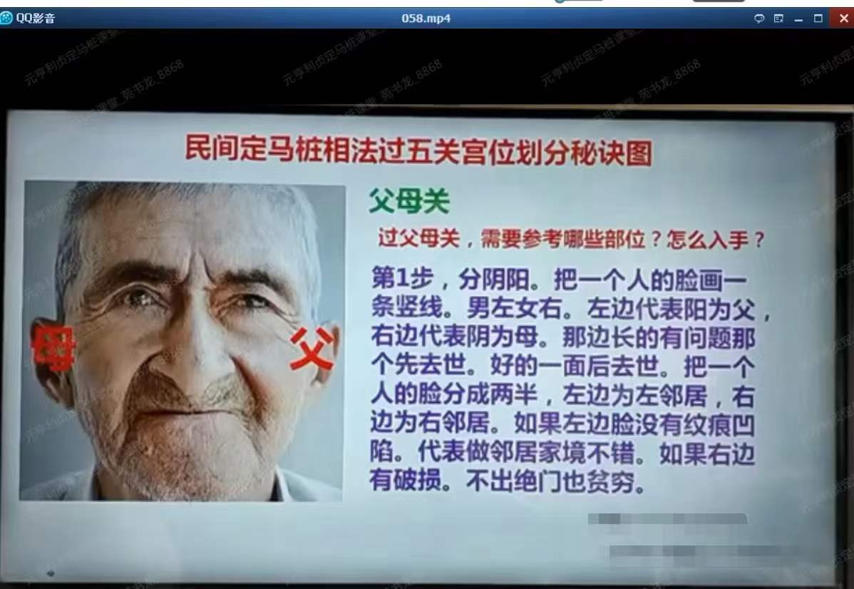 图片[5]-民间定马桩相法高级班最新版79集 百度网盘下载-真传国学