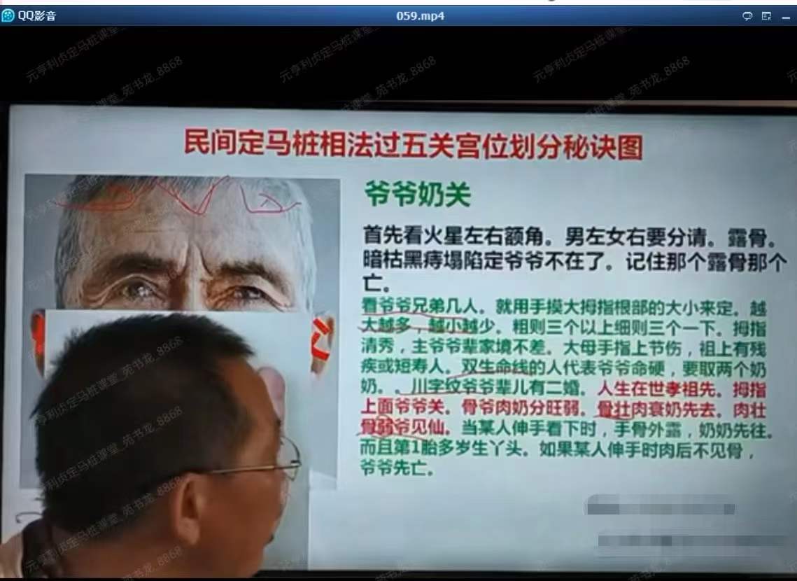 图片[6]-民间定马桩相法高级班最新版79集 百度网盘下载-真传国学