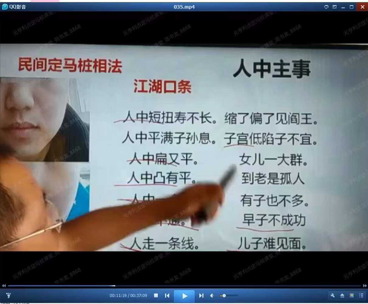 图片[8]-民间定马桩相法高级班最新版79集 百度网盘下载-真传国学