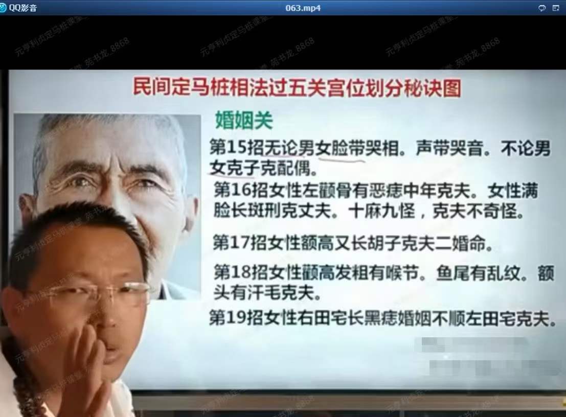 图片[9]-民间定马桩相法高级班最新版79集 百度网盘下载-真传国学