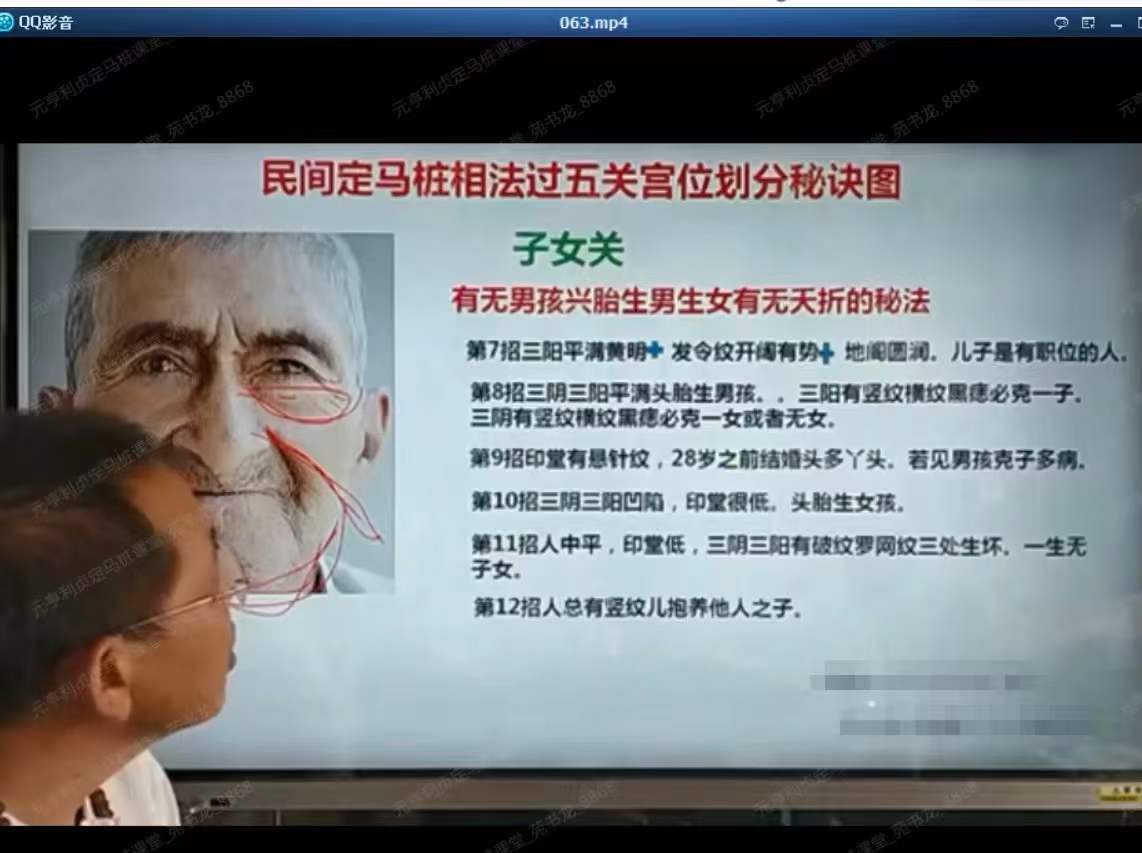 图片[10]-民间定马桩相法高级班最新版79集 百度网盘下载-真传国学