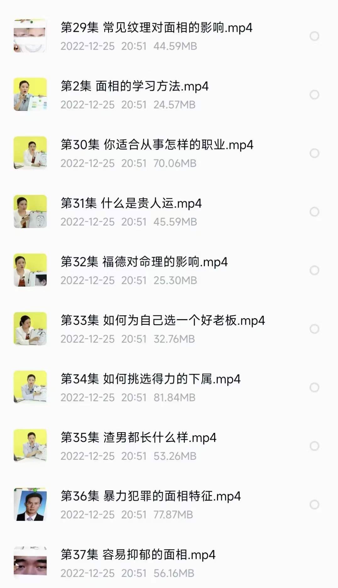 图片[3]-引力波大课堂 美伢 面相美学识人术 40集-真传国学