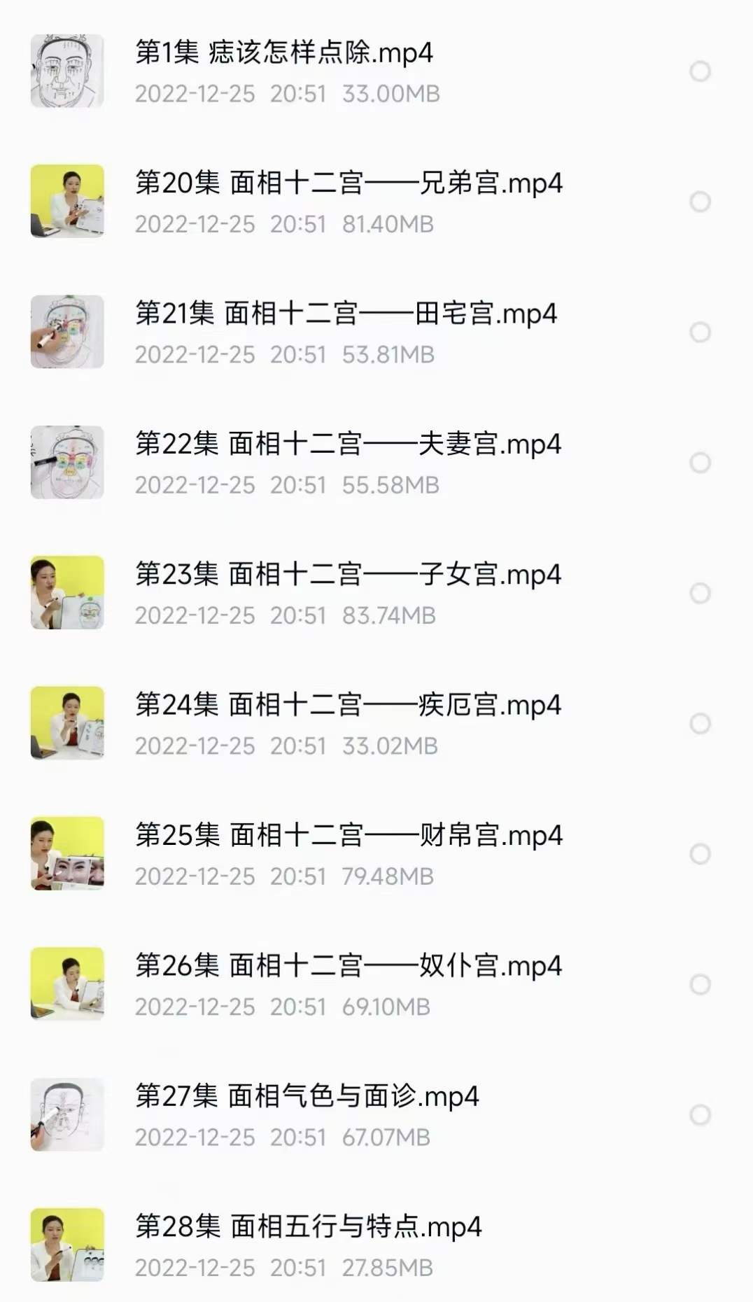 图片[4]-引力波大课堂 美伢 面相美学识人术 40集-真传国学