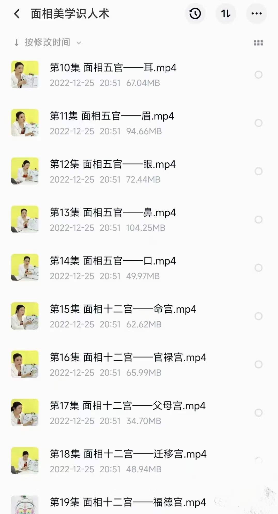 图片[5]-引力波大课堂 美伢 面相美学识人术 40集-真传国学