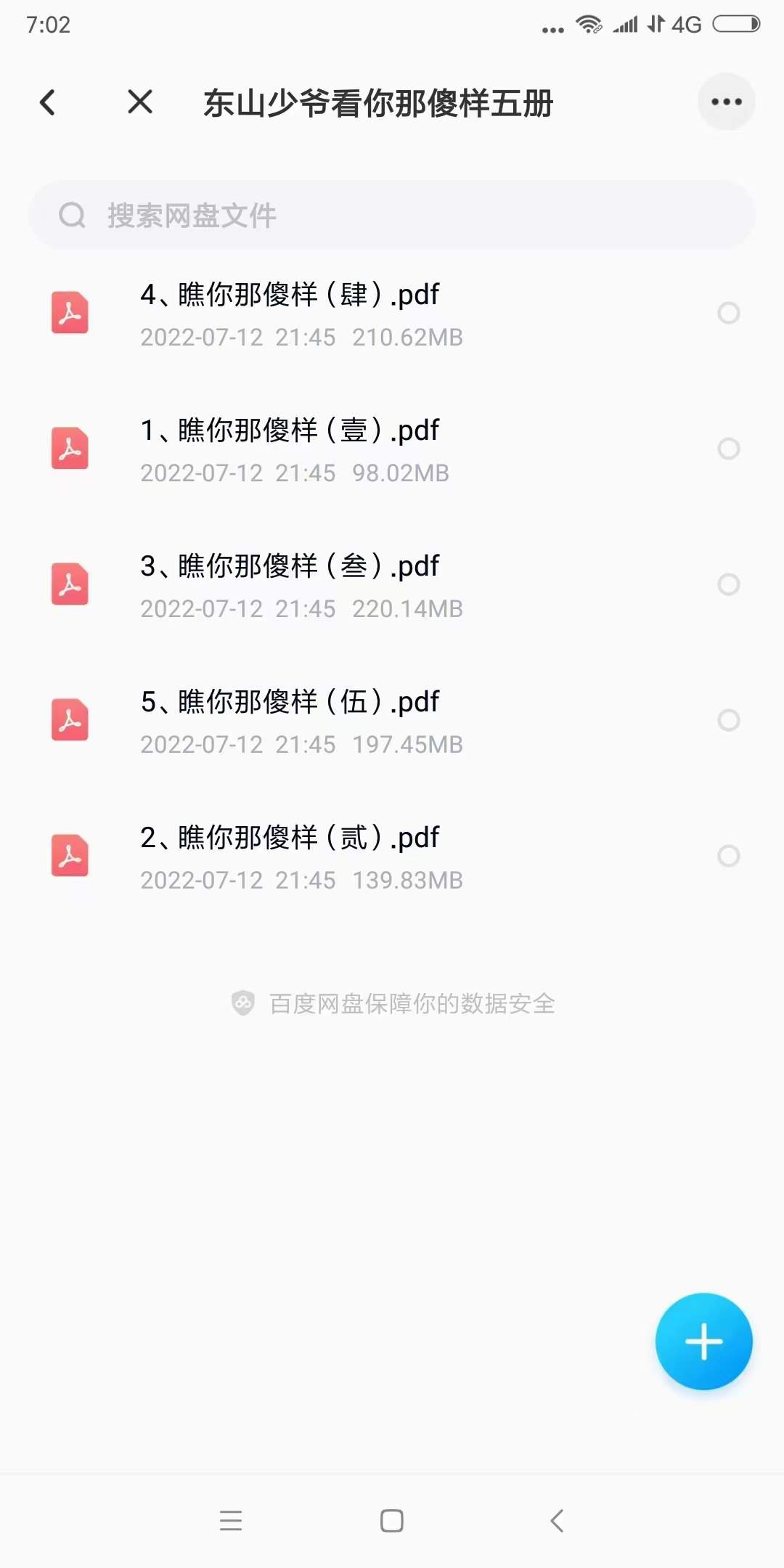 东山少爷《瞧你那傻样》5本合集 中国人自己的相学漫画书 百度网盘下载-真传国学