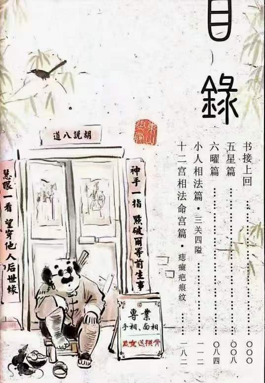 图片[2]-东山少爷《瞧你那傻样》5本合集 中国人自己的相学漫画书 百度网盘下载-真传国学