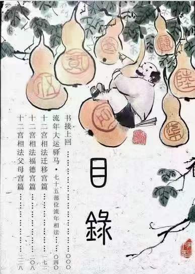图片[3]-东山少爷《瞧你那傻样》5本合集 中国人自己的相学漫画书 百度网盘下载-真传国学