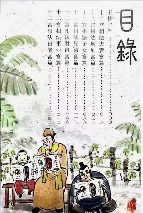 图片[4]-东山少爷《瞧你那傻样》5本合集 中国人自己的相学漫画书 百度网盘下载-真传国学