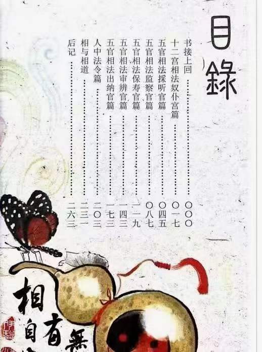 图片[5]-东山少爷《瞧你那傻样》5本合集 中国人自己的相学漫画书 百度网盘下载-真传国学