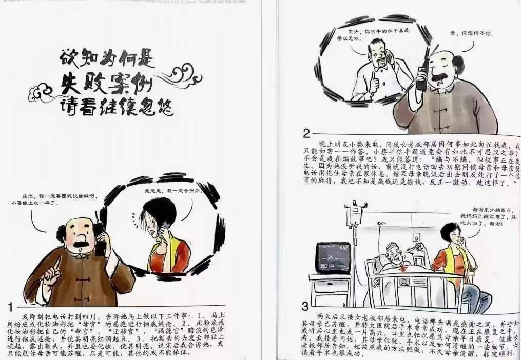 图片[6]-东山少爷《瞧你那傻样》5本合集 中国人自己的相学漫画书 百度网盘下载-真传国学