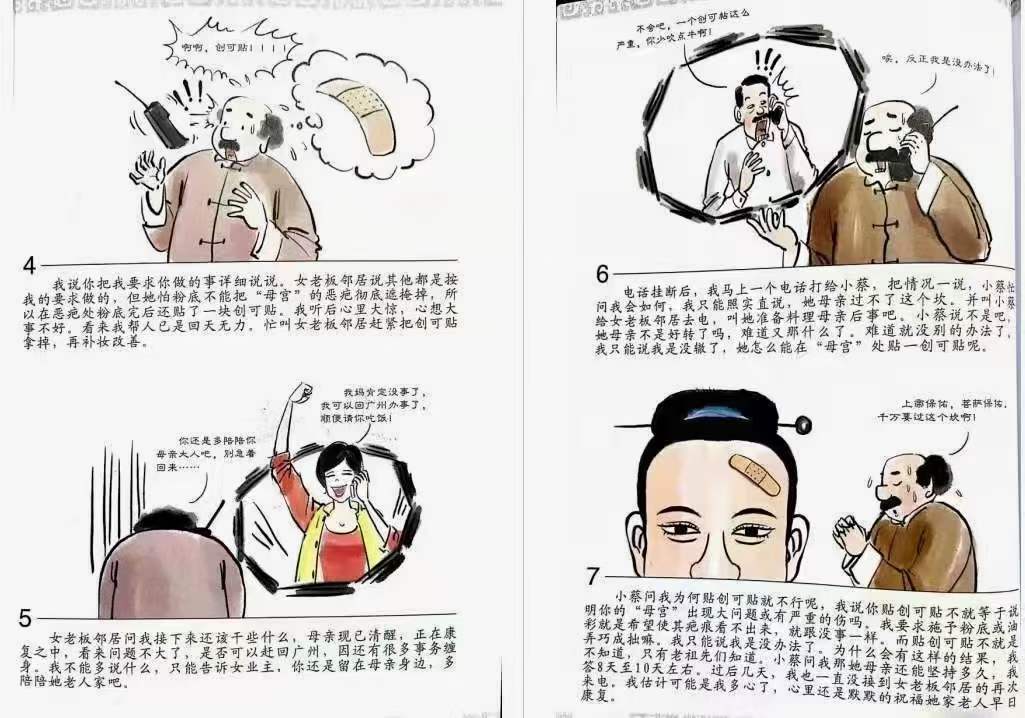 图片[7]-东山少爷《瞧你那傻样》5本合集 中国人自己的相学漫画书 百度网盘下载-真传国学