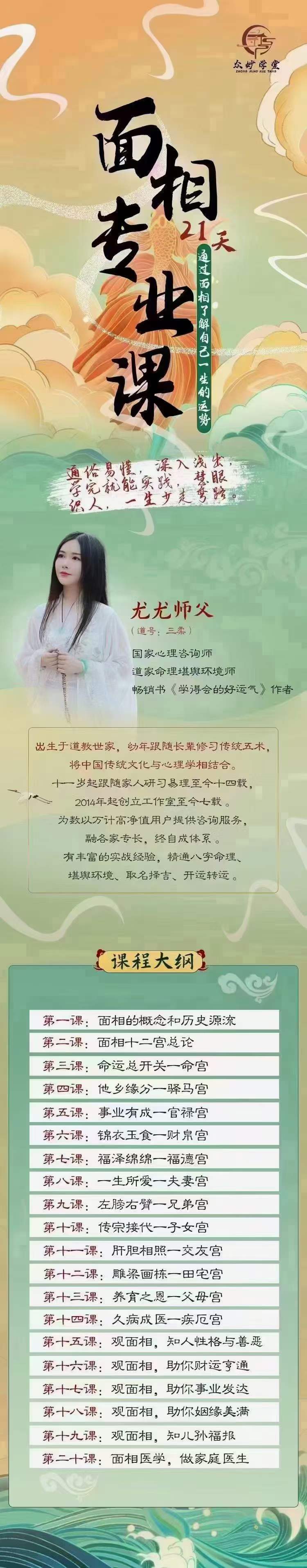 图片[2]-众妙学堂 尤尤《面相专业课》20集 百度网盘下载-真传国学