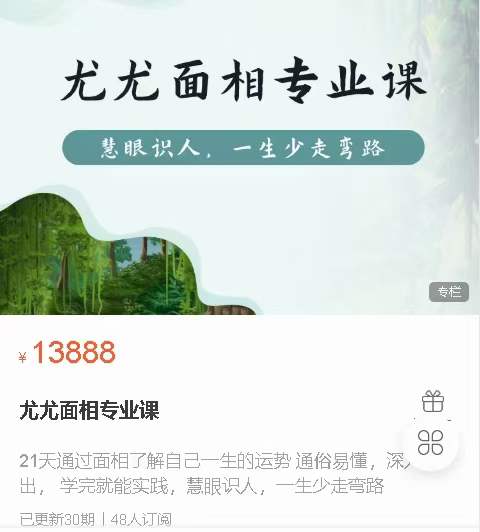 图片[3]-众妙学堂 尤尤《面相专业课》20集 百度网盘下载-真传国学