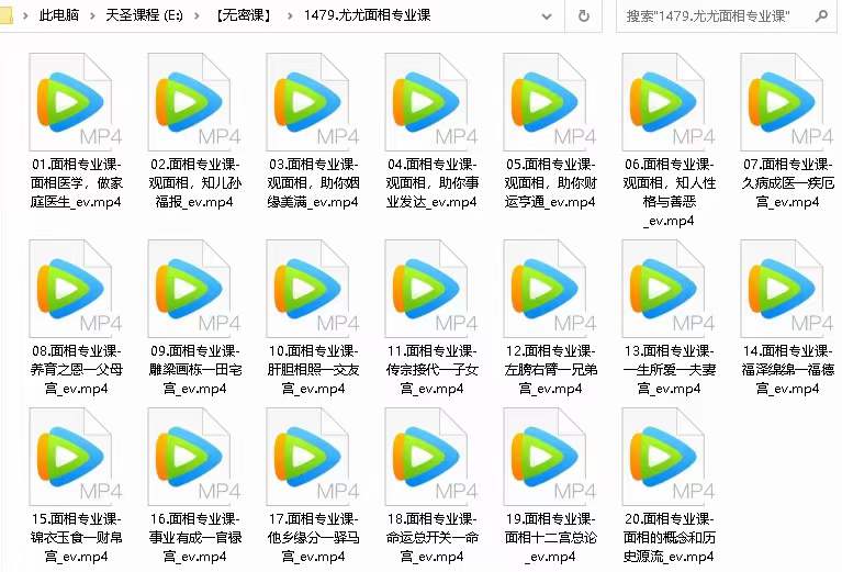 图片[4]-众妙学堂 尤尤《面相专业课》20集 百度网盘下载-真传国学