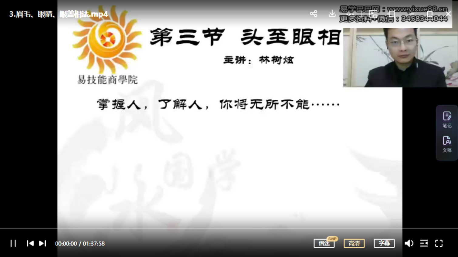 图片[2]-林树炫观人知心面相视频6集 百度网盘下载-真传国学