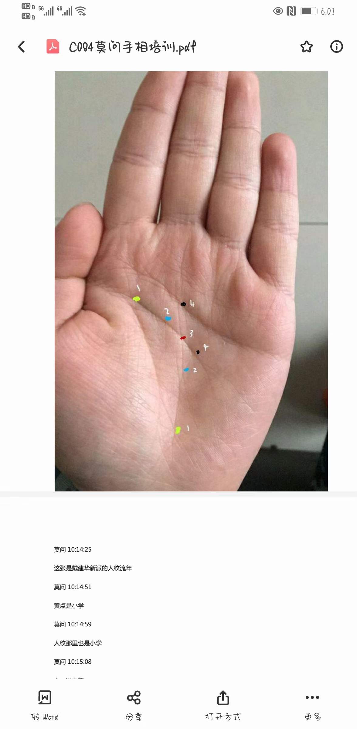 图片[4]-莫问手相培训教学 珍贵资料131页 全彩 百度网盘下载-真传国学