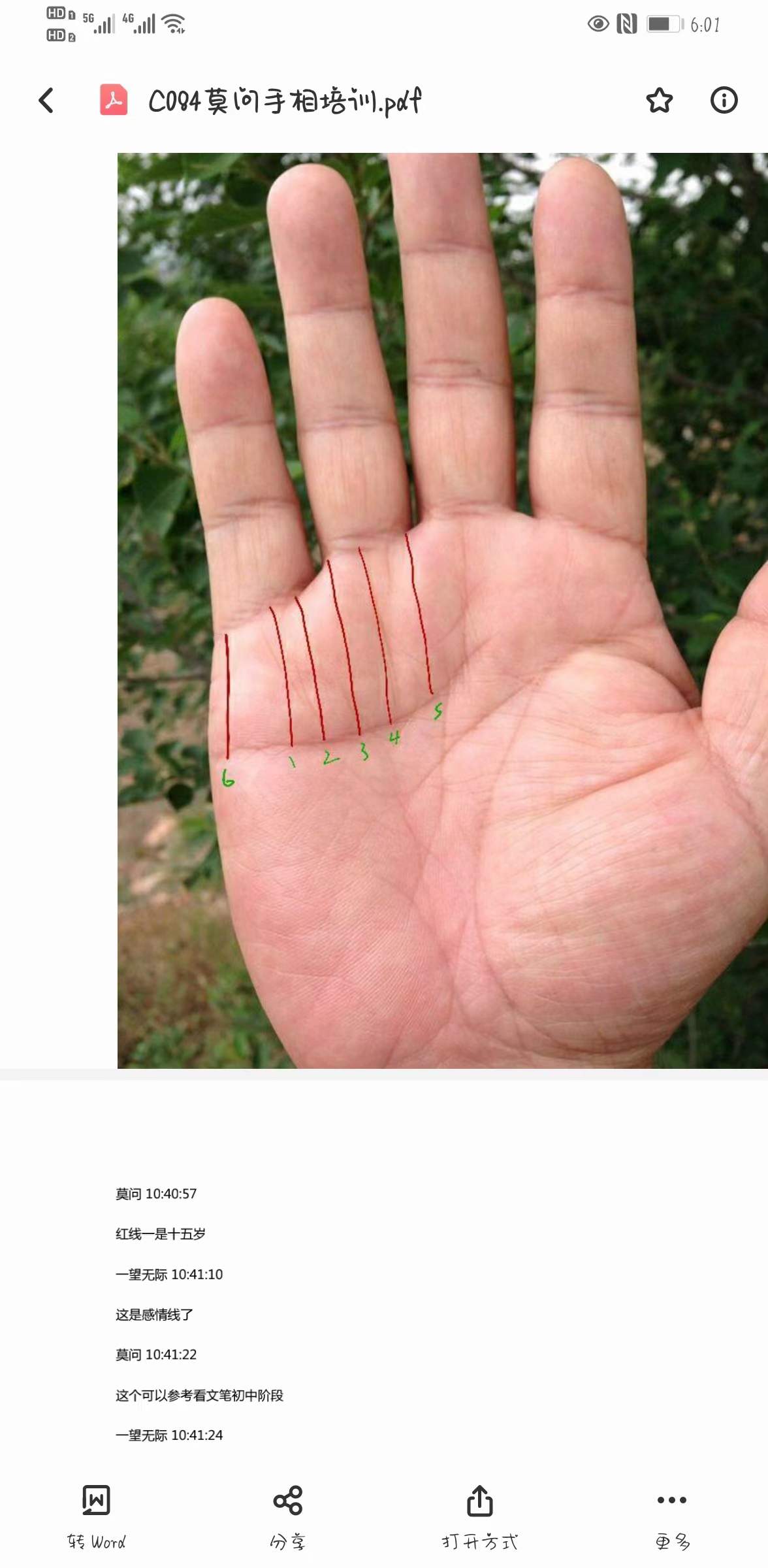 图片[5]-莫问手相培训教学 珍贵资料131页 全彩 百度网盘下载-真传国学