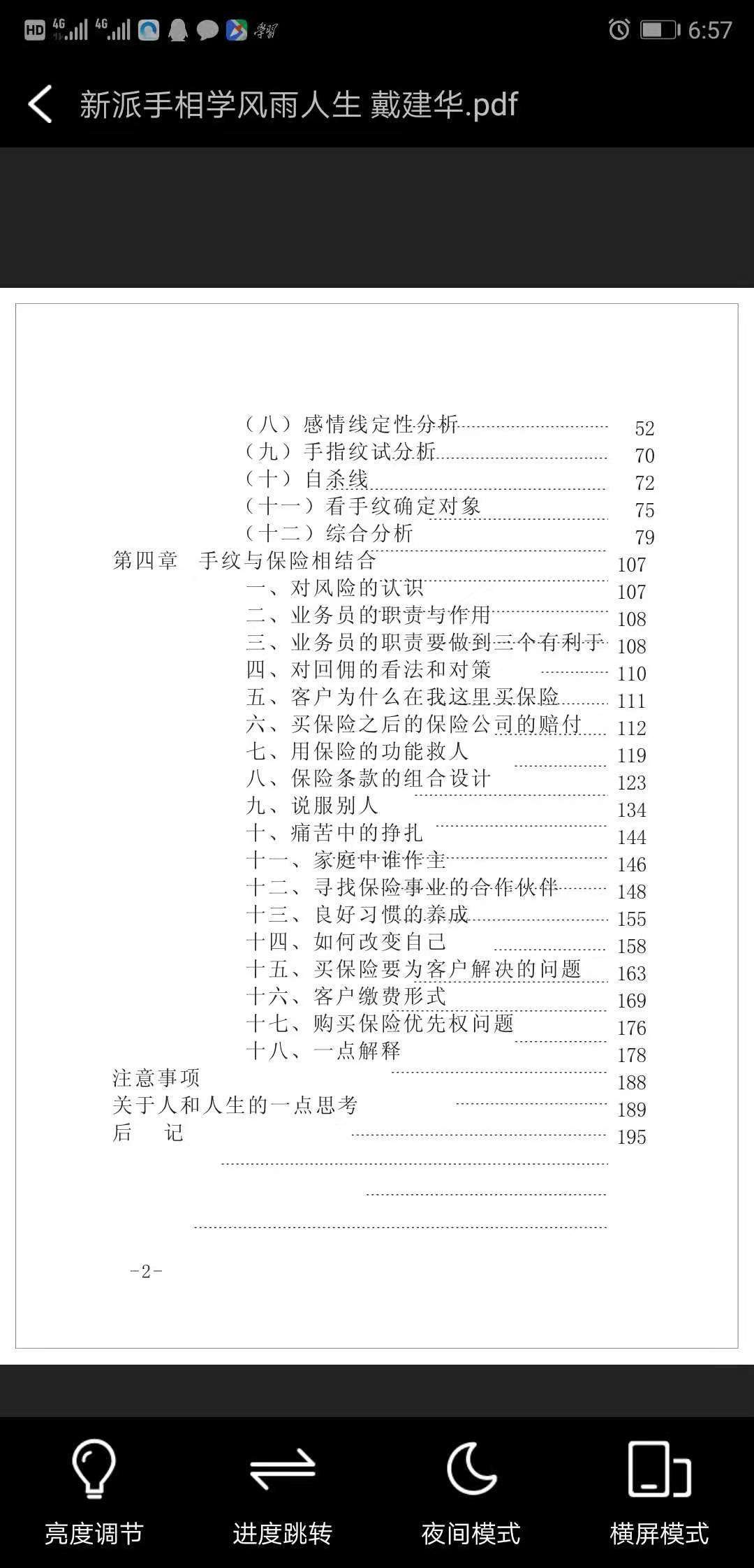 图片[4]-戴建华新派手相学实况录像相学经典8集视频（配套书籍）.pdf 完整电子版 百度云网盘下载！-真传国学