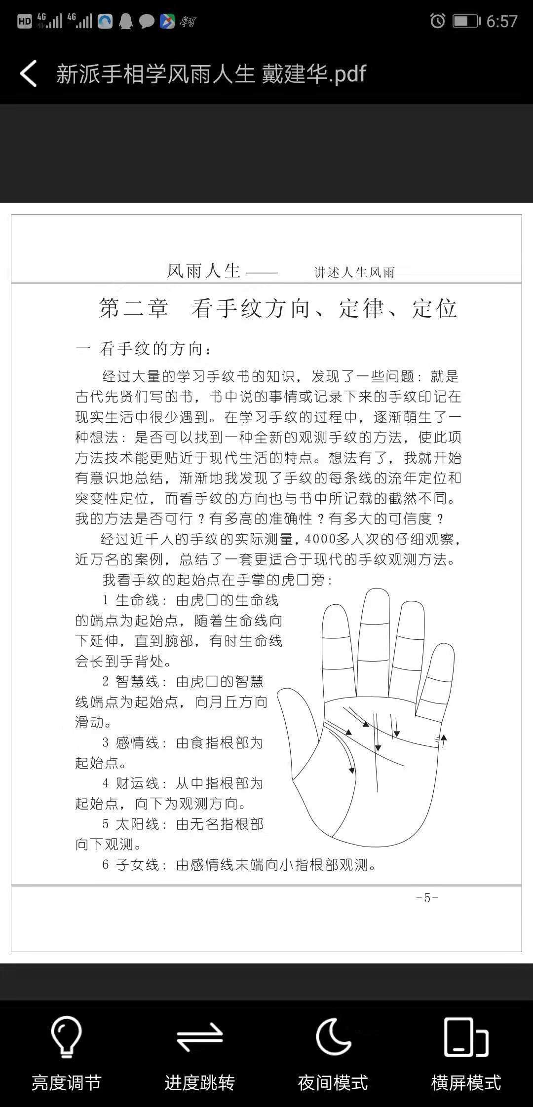 图片[5]-戴建华新派手相学实况录像相学经典8集视频（配套书籍）.pdf 完整电子版 百度云网盘下载！-真传国学
