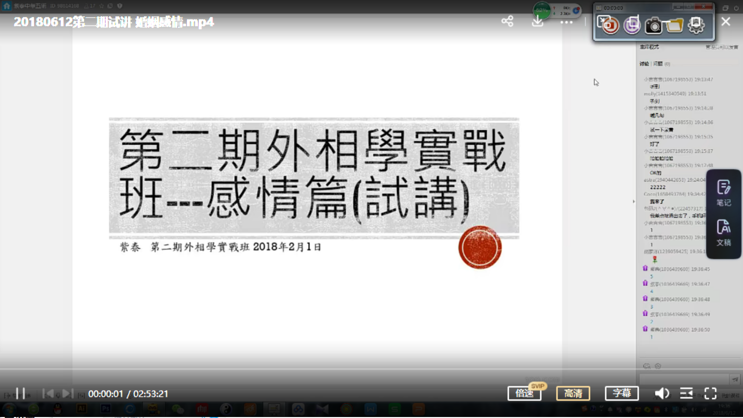 图片[4]-紫泰面相第二期 视频+文档 百度网盘下载-真传国学