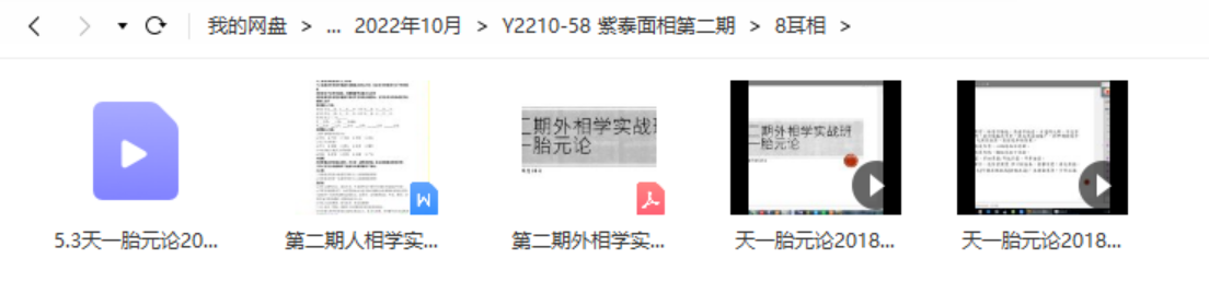 图片[5]-紫泰面相第二期 视频+文档 百度网盘下载-真传国学
