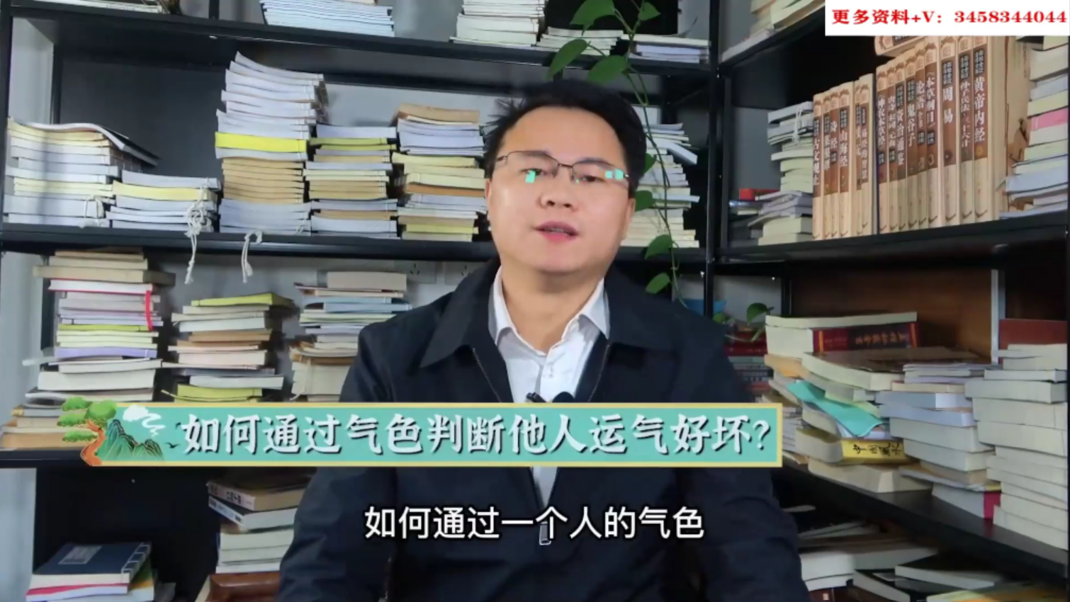 李双林（五行人性格加气血） 百度网盘下载-真传国学