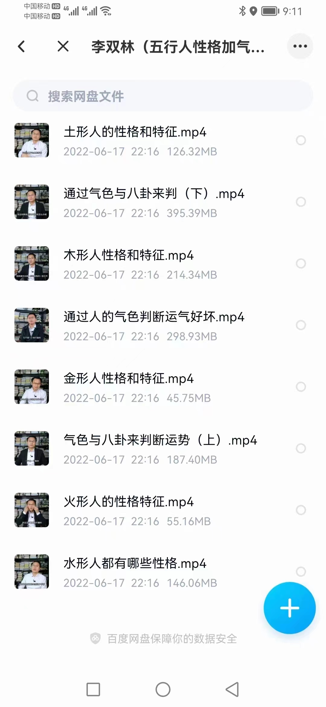 图片[2]-李双林（五行人性格加气血） 百度网盘下载-真传国学