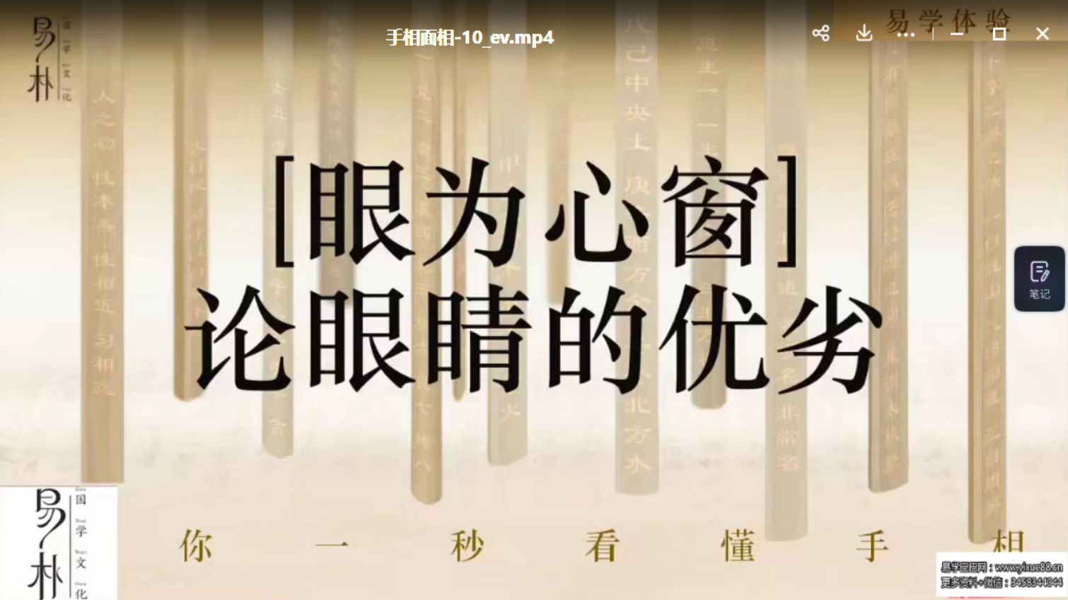 图片[2]-易朴国学泽雷老师拆解相面奇书《冰鉴》15集视频 百度云下载！-真传国学