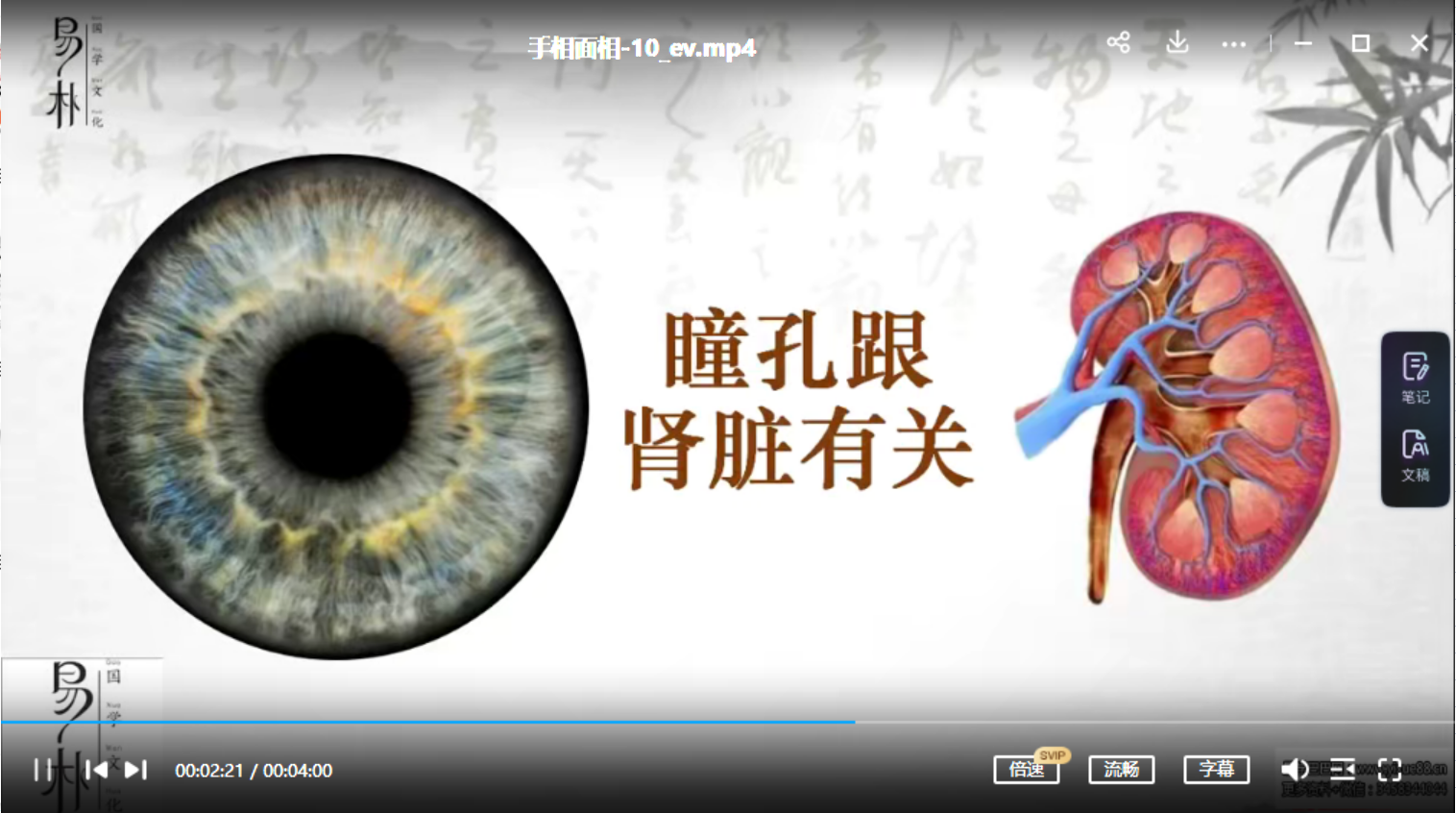 图片[3]-易朴国学泽雷老师拆解相面奇书《冰鉴》15集视频 百度云下载！-真传国学